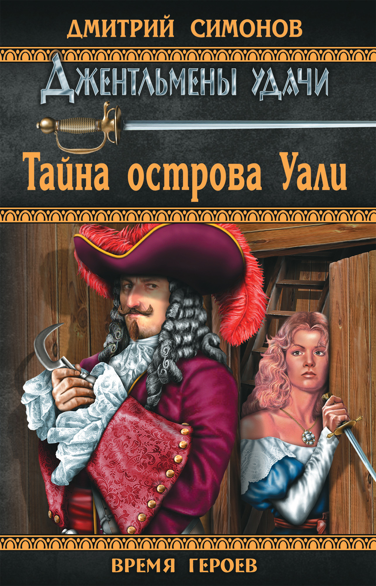 Обложка книги «Тайна острова Уали»