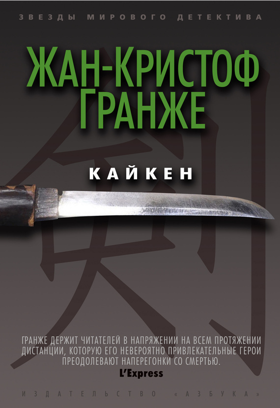 Обложка книги «Кайкен»
