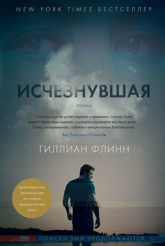 Обложка книги «Исчезнувшая»