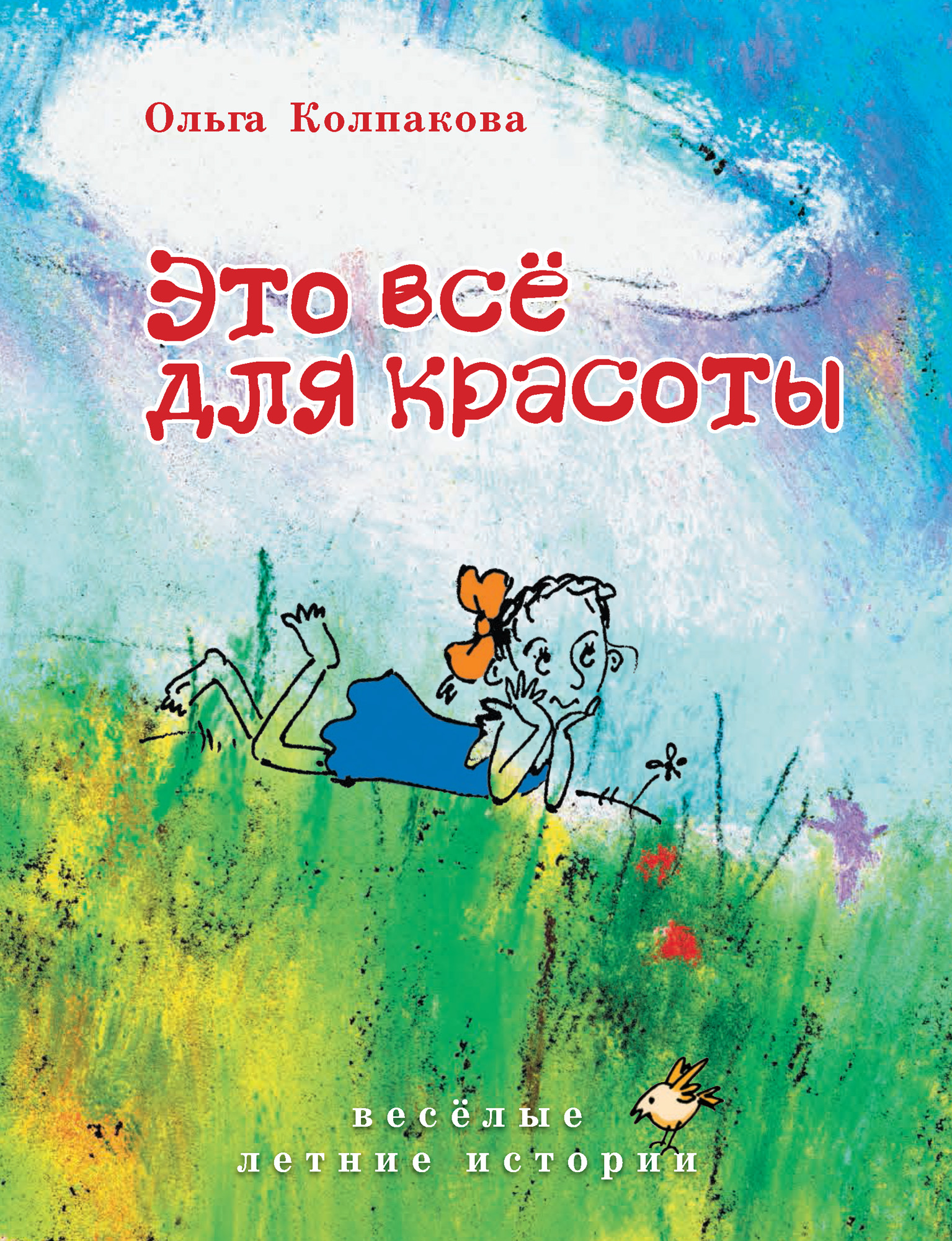 Обложка книги «Это всё для красоты»