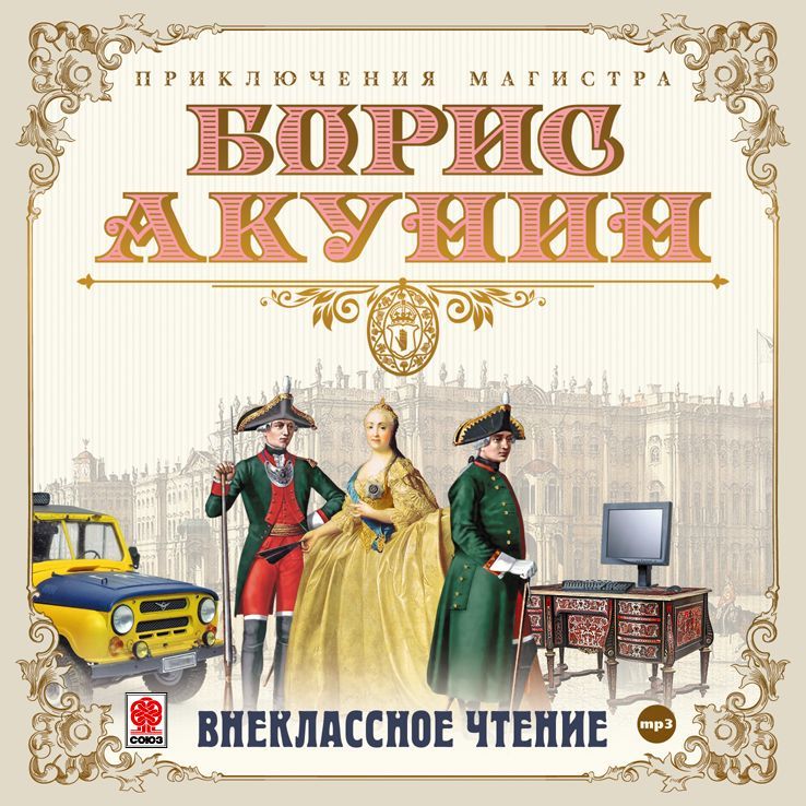 Обложка книги «Внеклассное чтение»