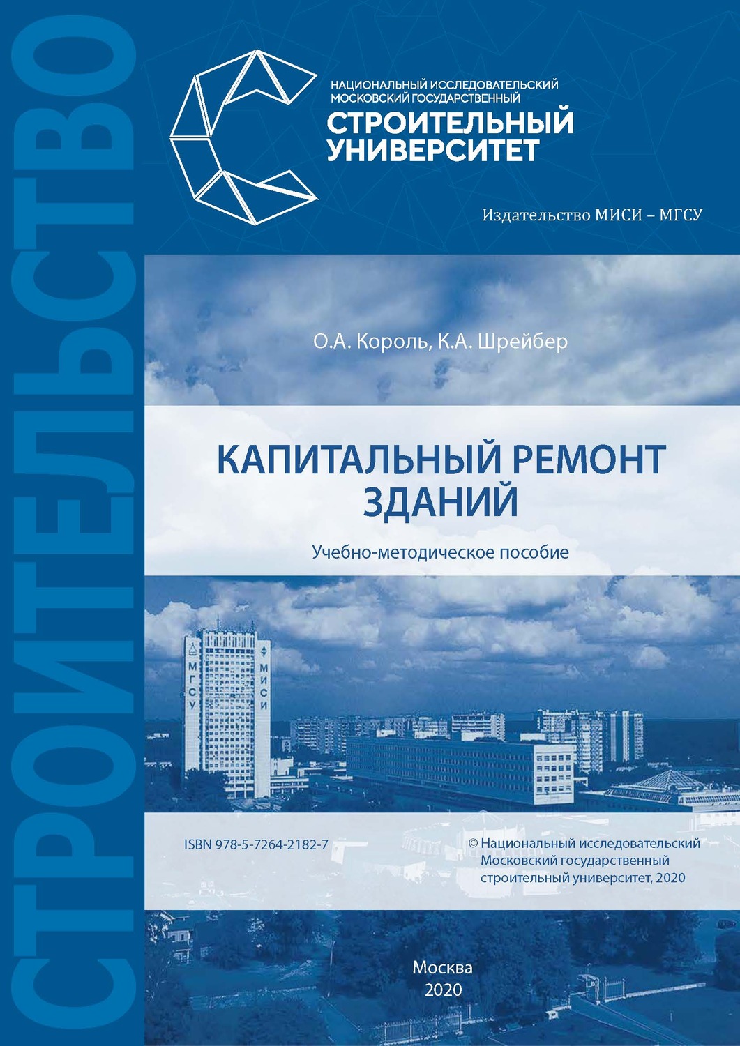 Обложка книги «Капитальный ремонт зданий»