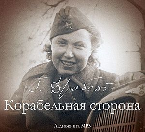 Обложка книги «Корабельная сторона. Сборник рассказов»