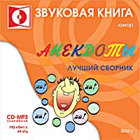 Обложка книги «Анекдоты 2»