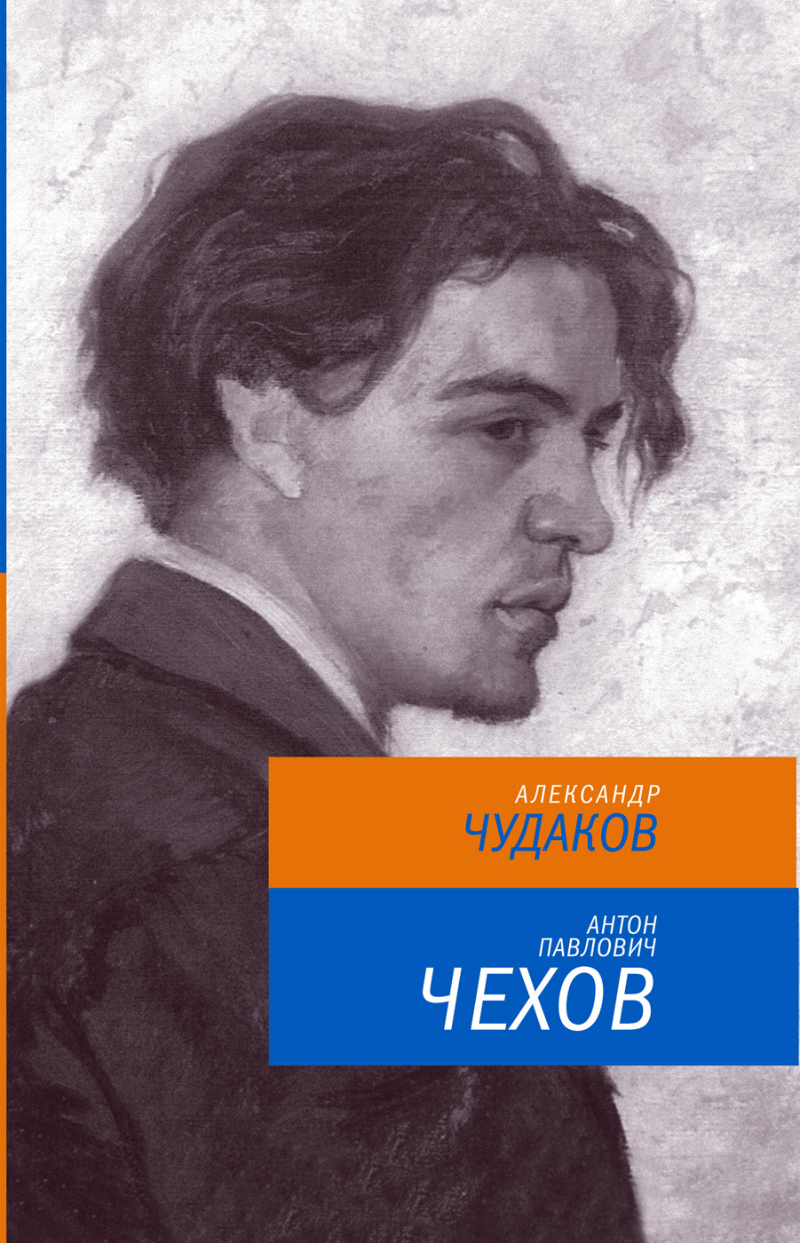 Обложка книги «Антон Павлович Чехов»