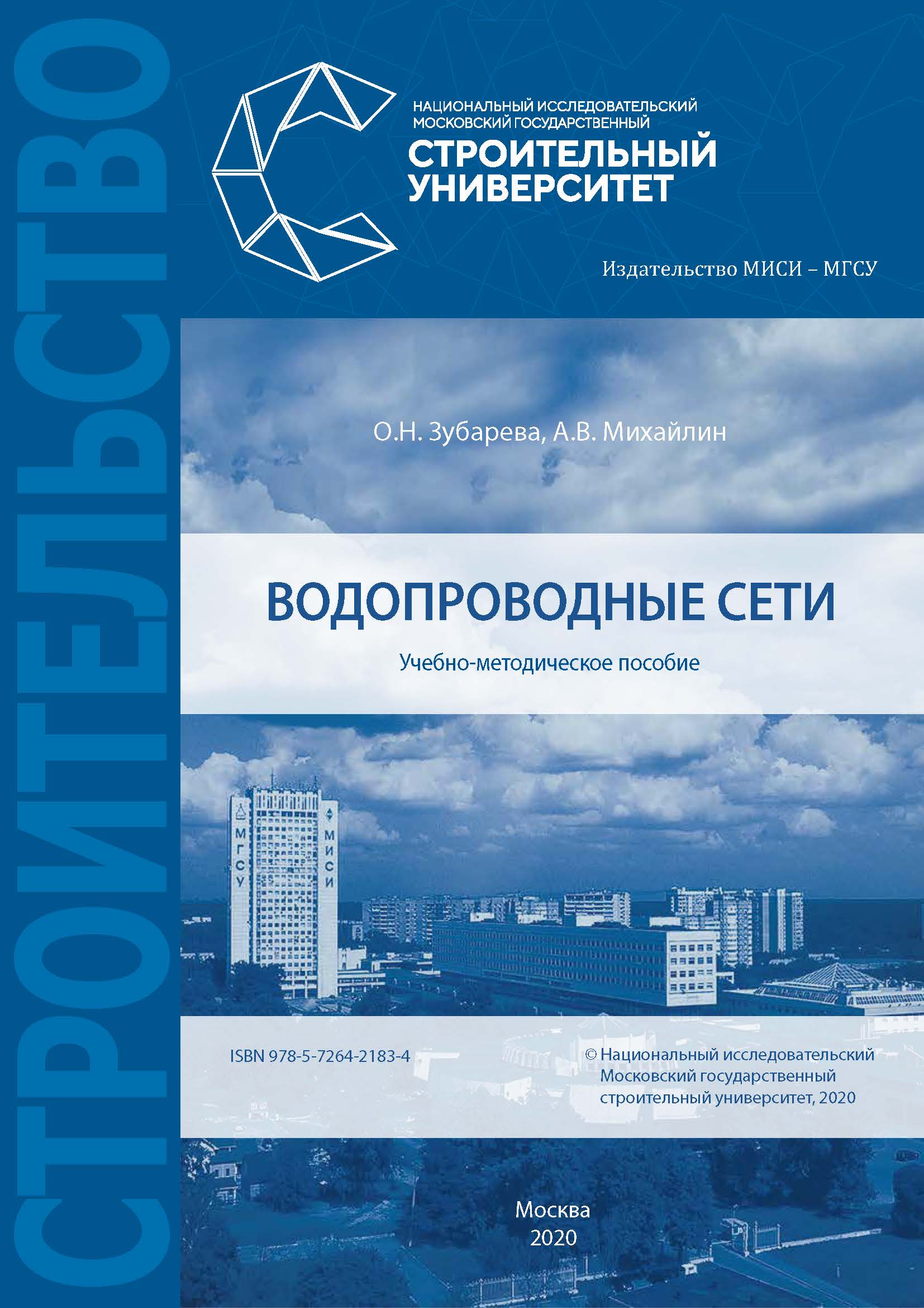 Обложка книги «Водопроводные сети»