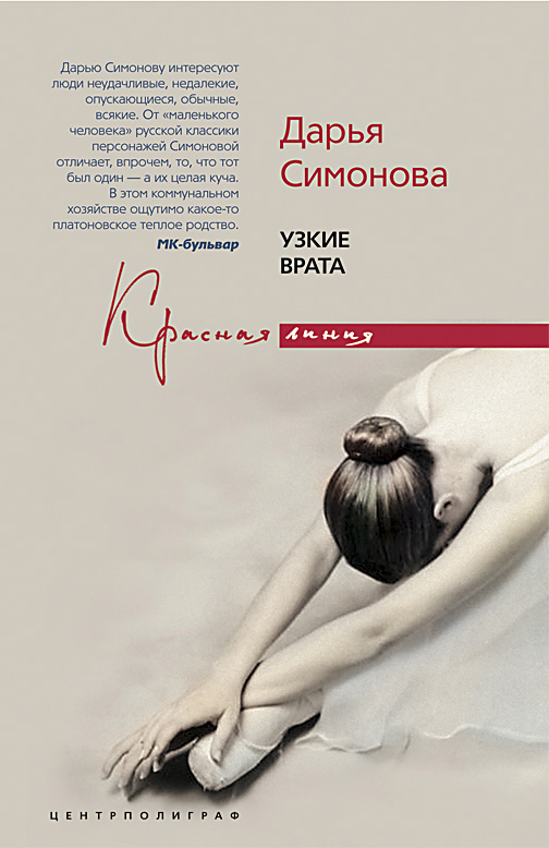 Обложка книги «Узкие врата»