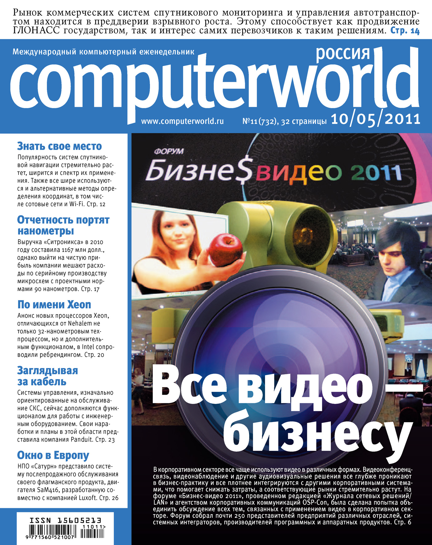 Обложка книги «Журнал Computerworld Россия №11/2011»