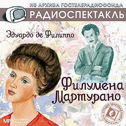 Обложка книги «Филумена Мартурано (спектакль)»