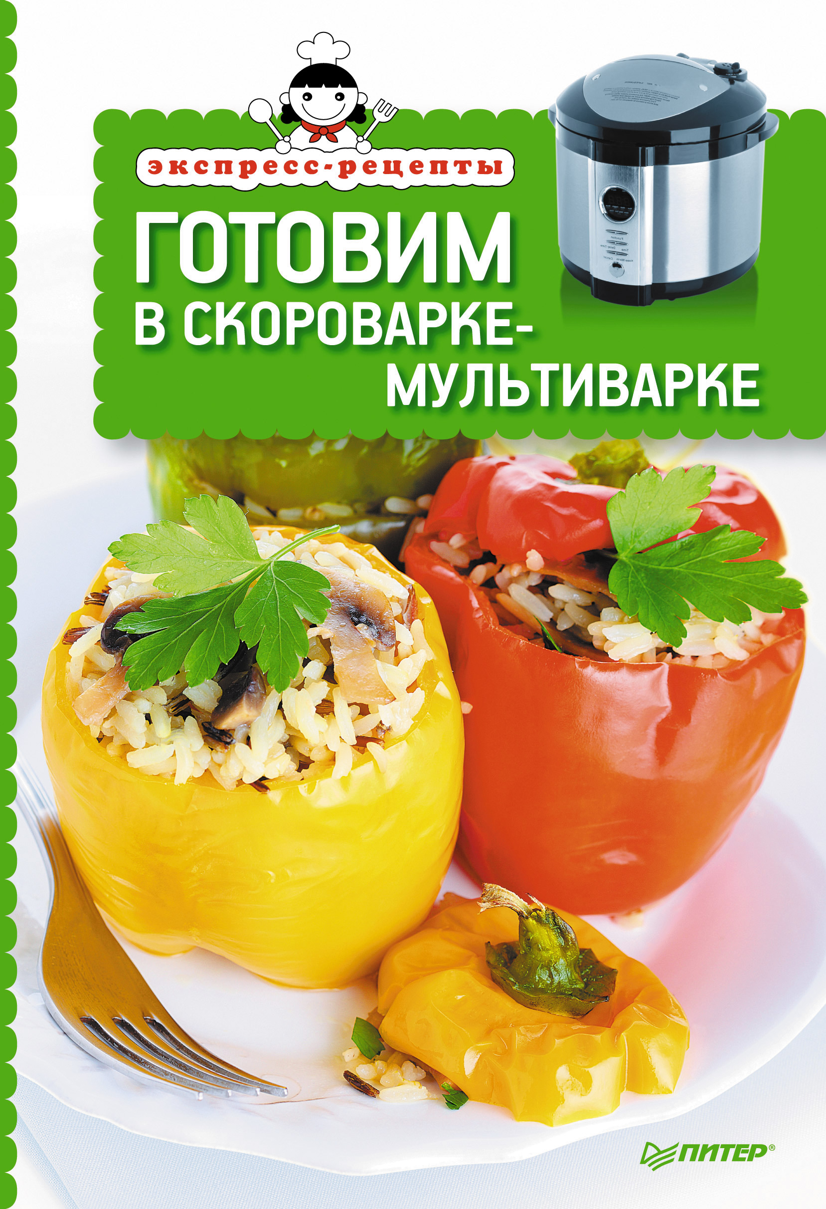Обложка книги «Готовим в скороварке-мультиварке»