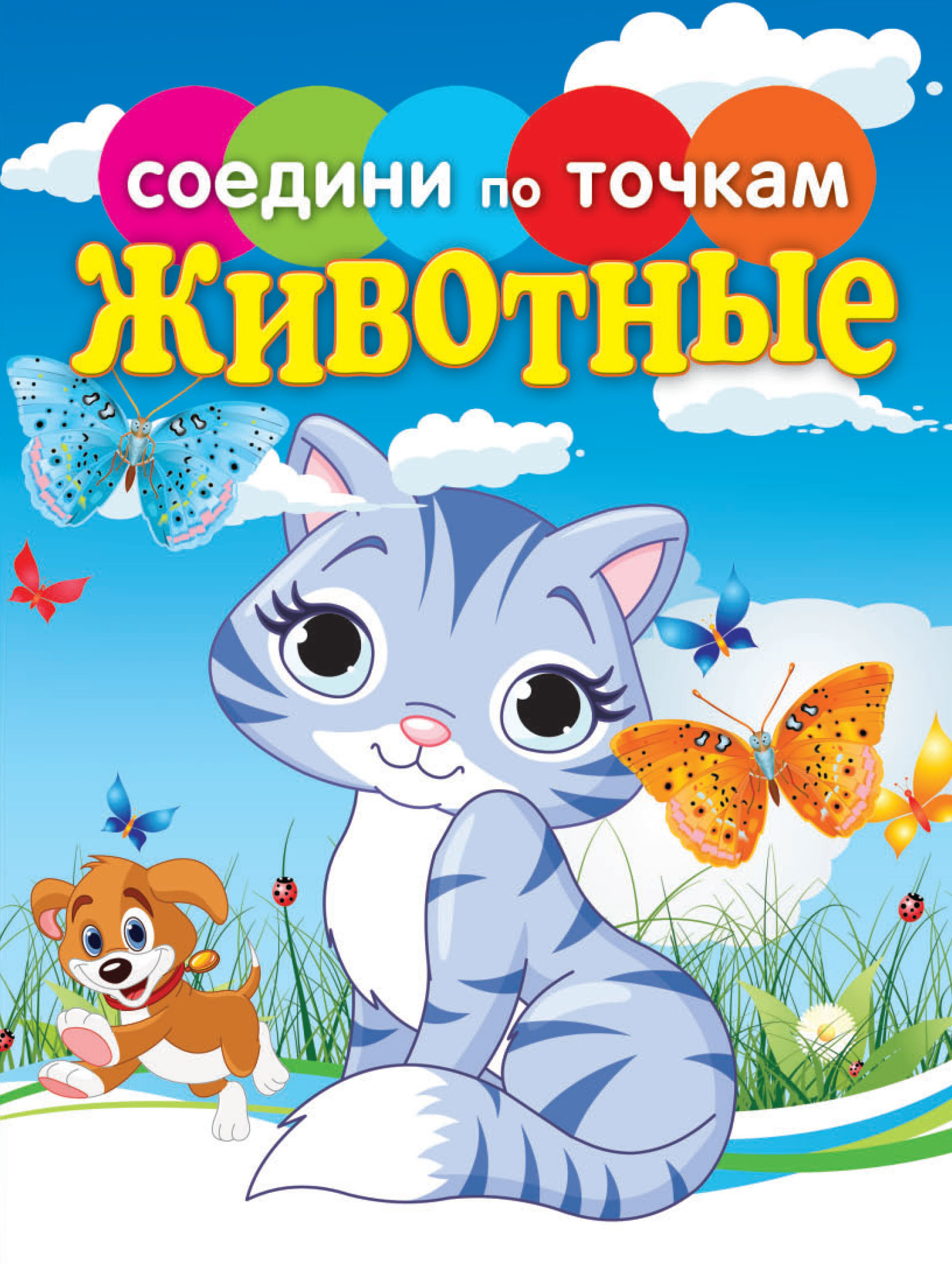 Обложка книги «Животные»