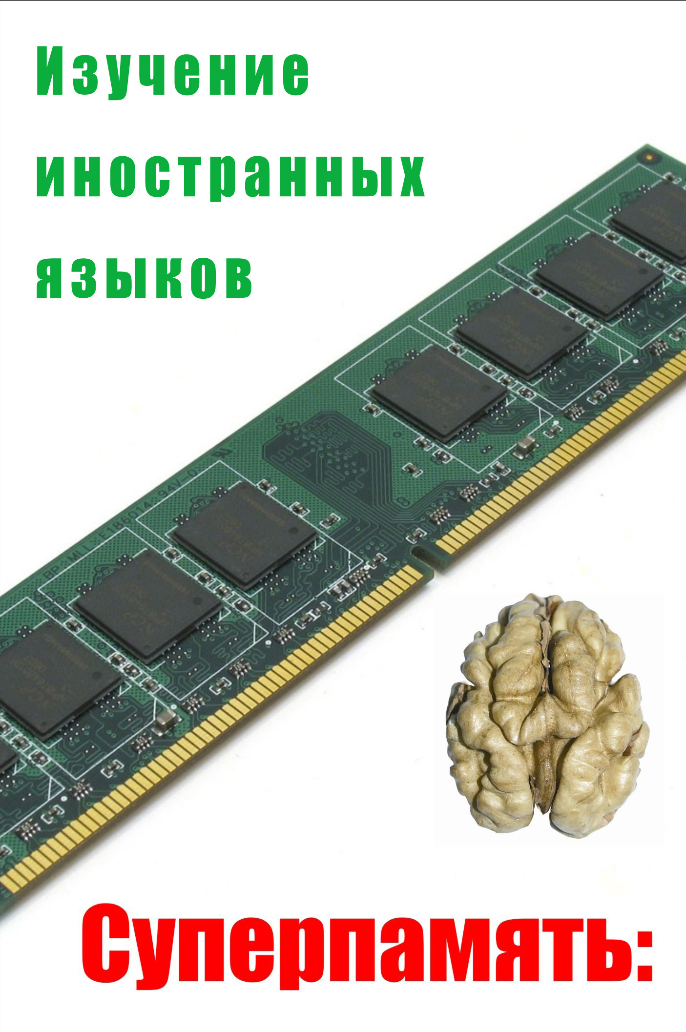 Обложка книги «Изучение иностранных языков»