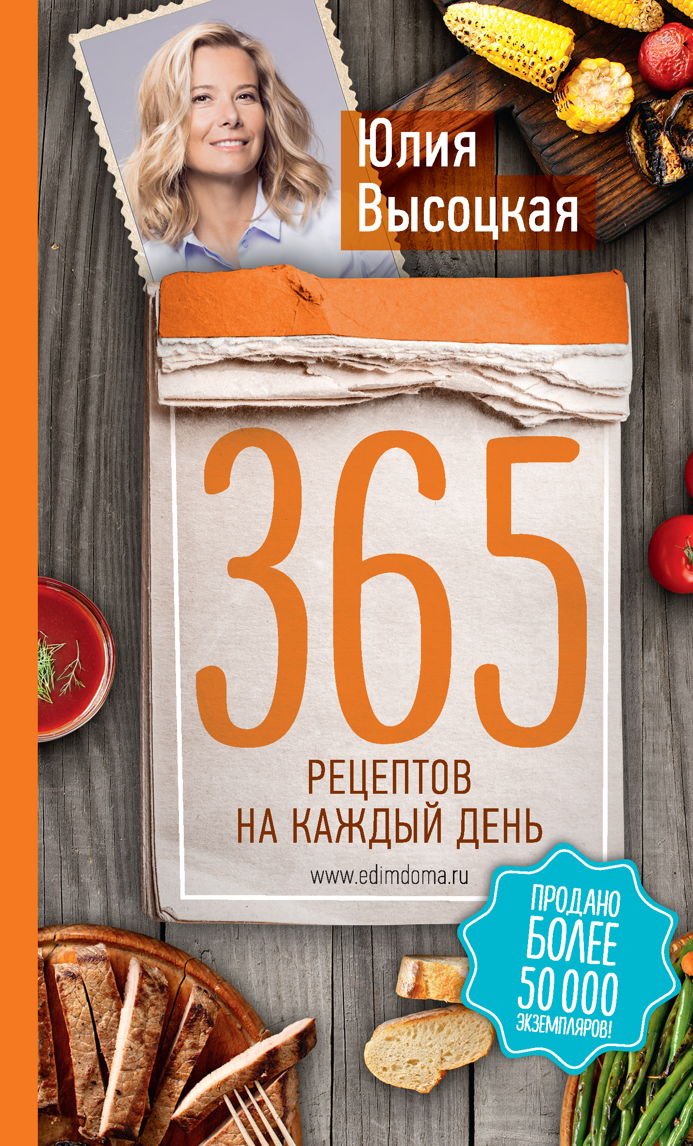 Обложка книги «365 рецептов на каждый день»