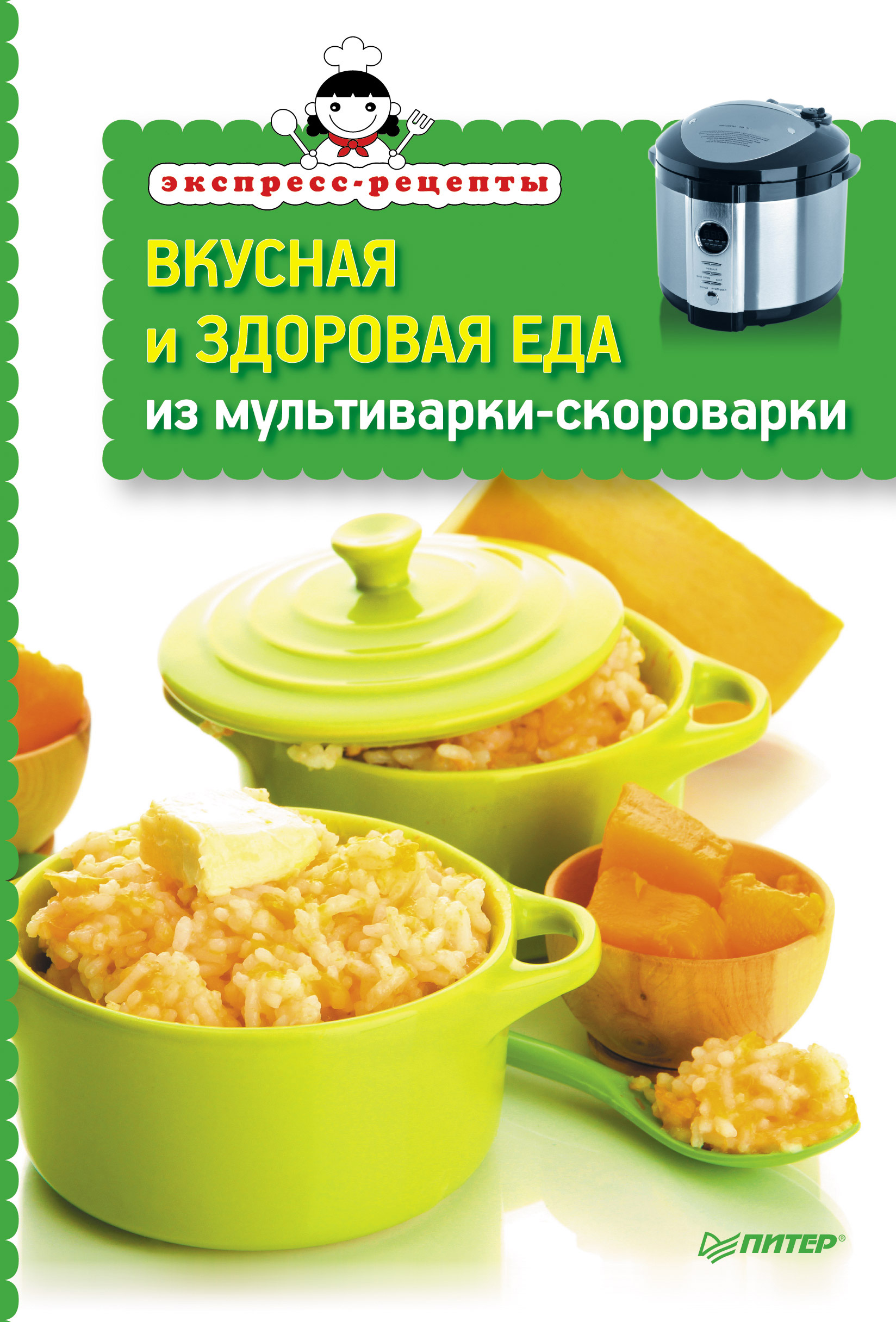 Обложка книги «Вкусная и здоровая еда из мультиварки-скороварки»