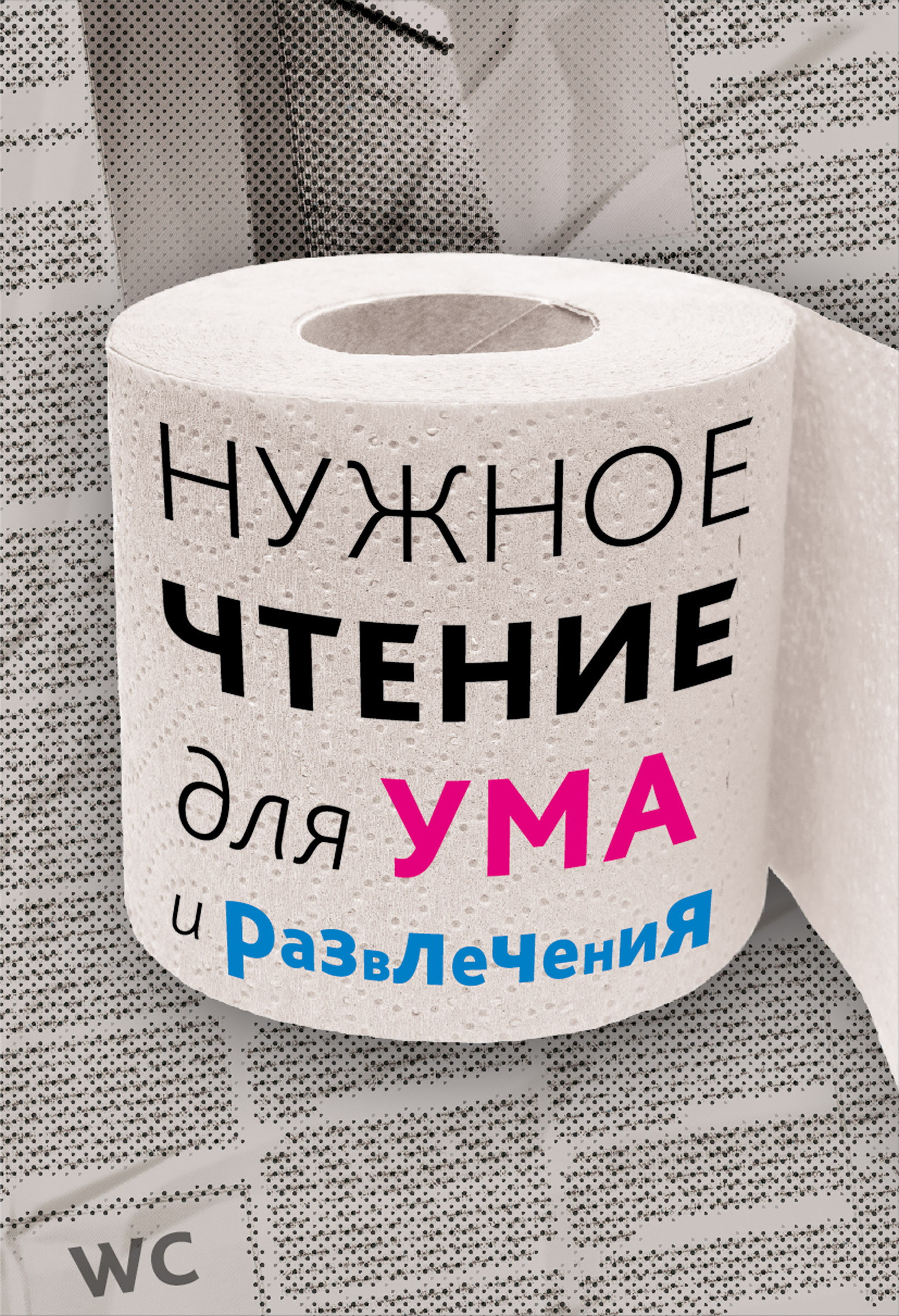 Обложка книги «Нужное чтение для ума и развлечения»