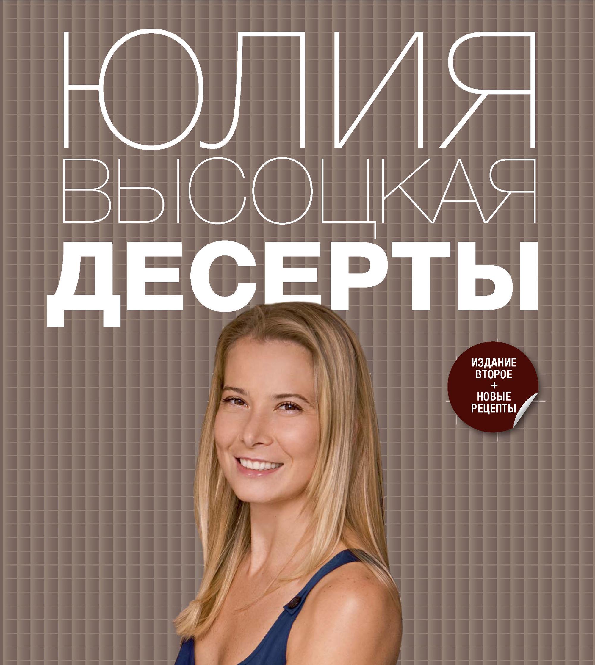 Обложка книги «Десерты»