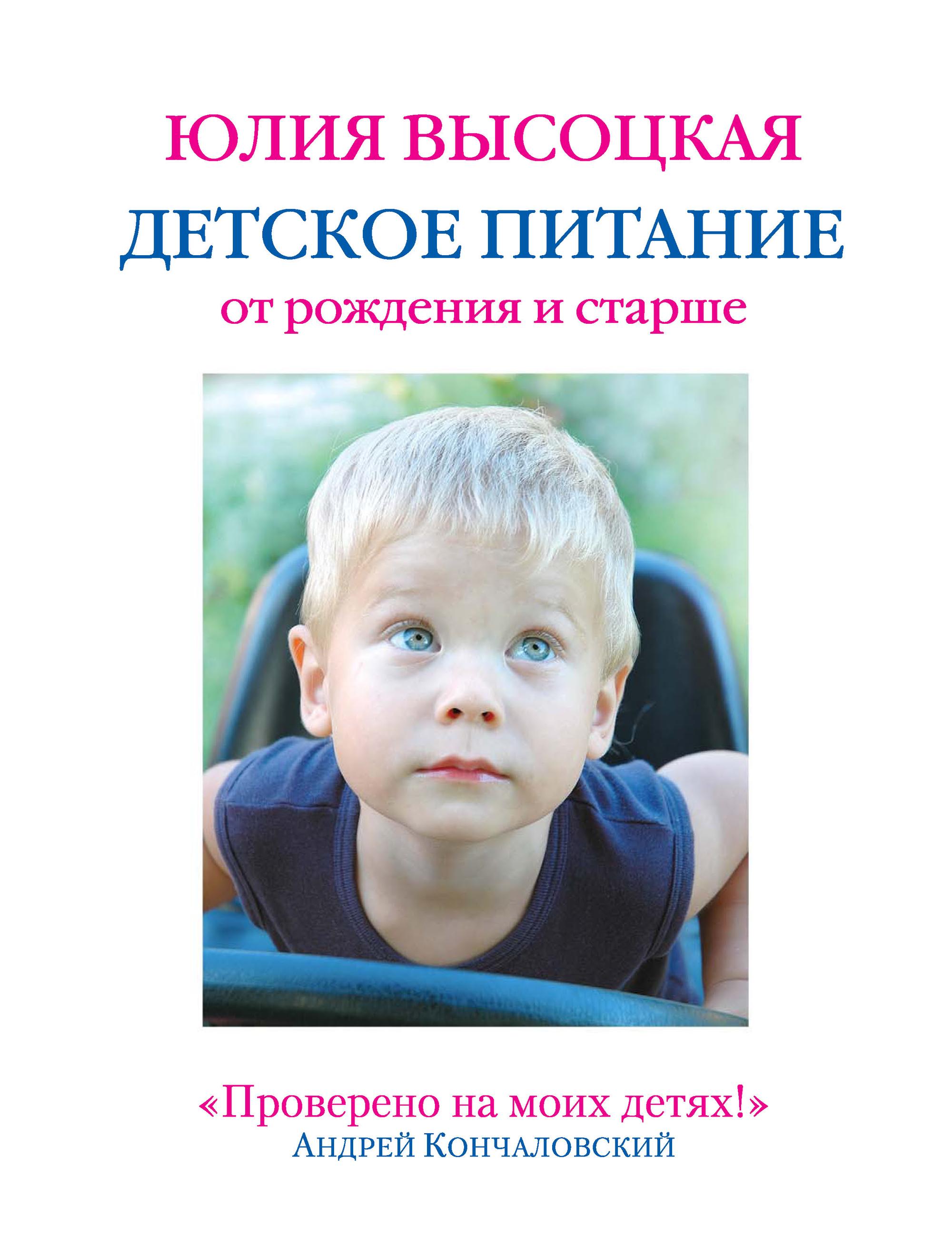 Обложка книги «Детское питание от рождения и старше»