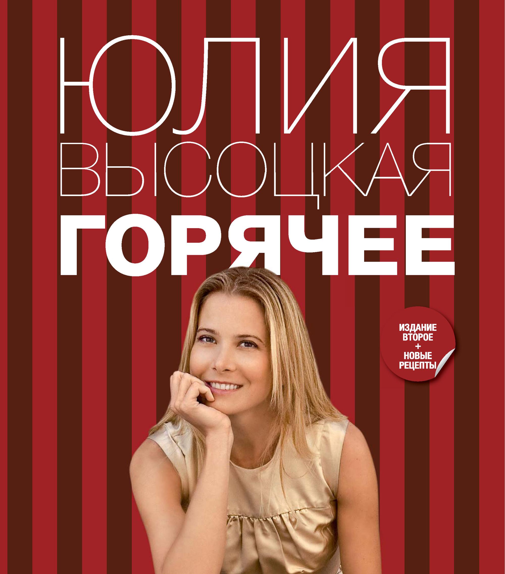 Обложка книги «Горячее»