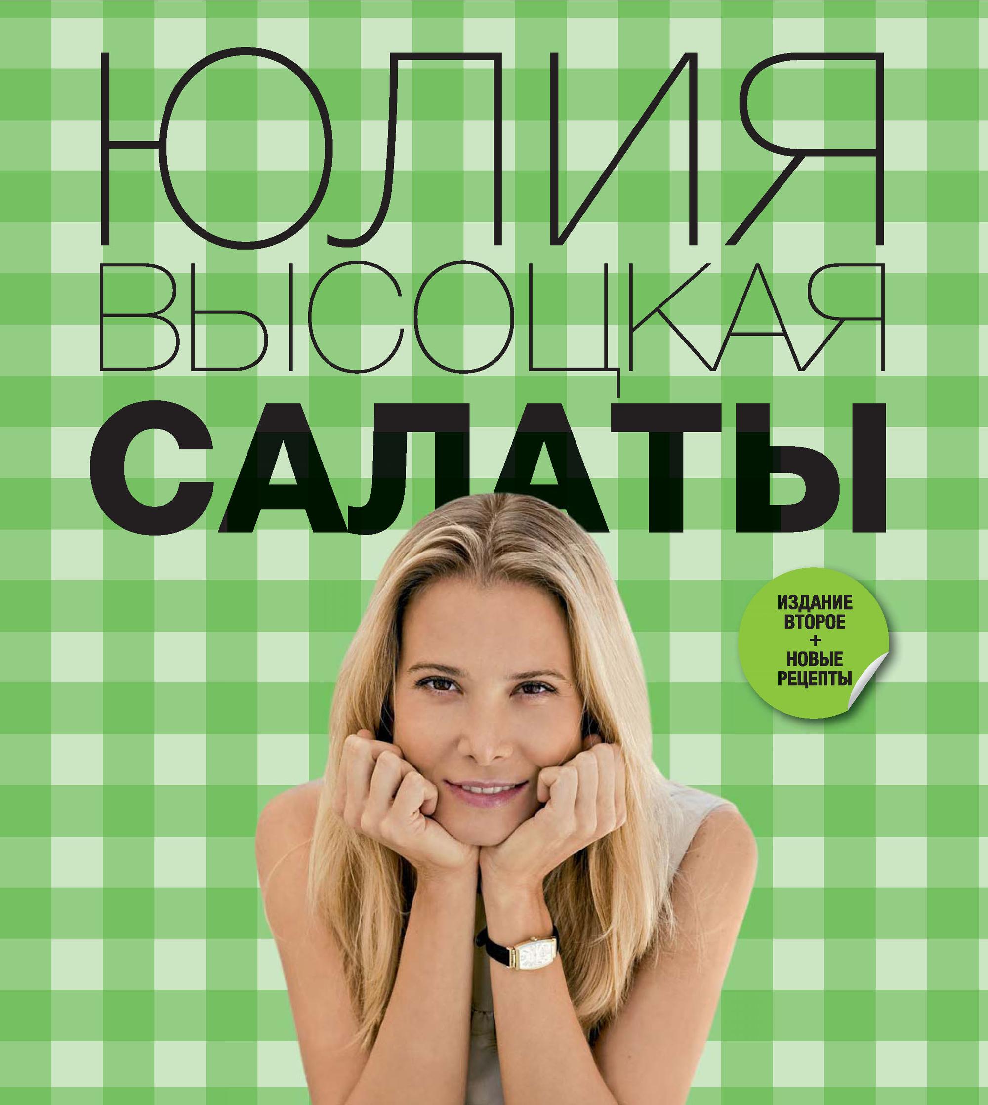 Обложка книги «Салаты»