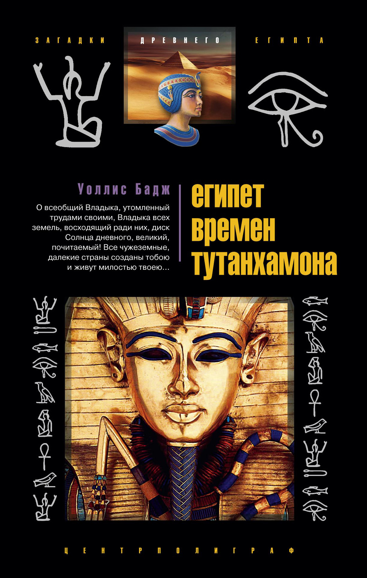 Обложка книги «Египет времен Тутанхамона»