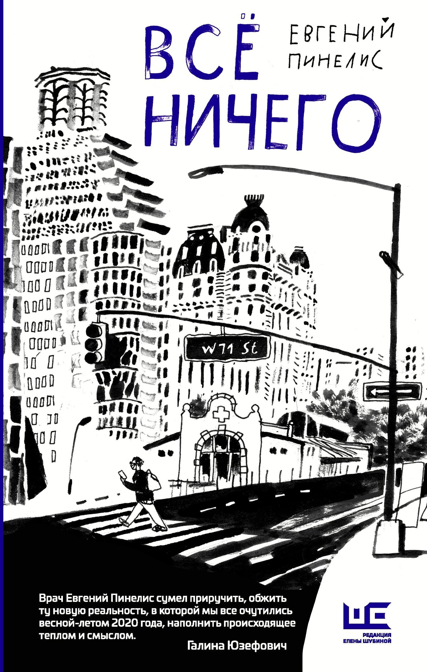Обложка книги «Всё ничего»