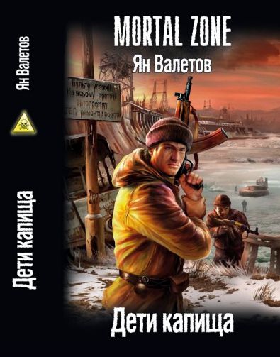 Обложка книги «Дети Капища»