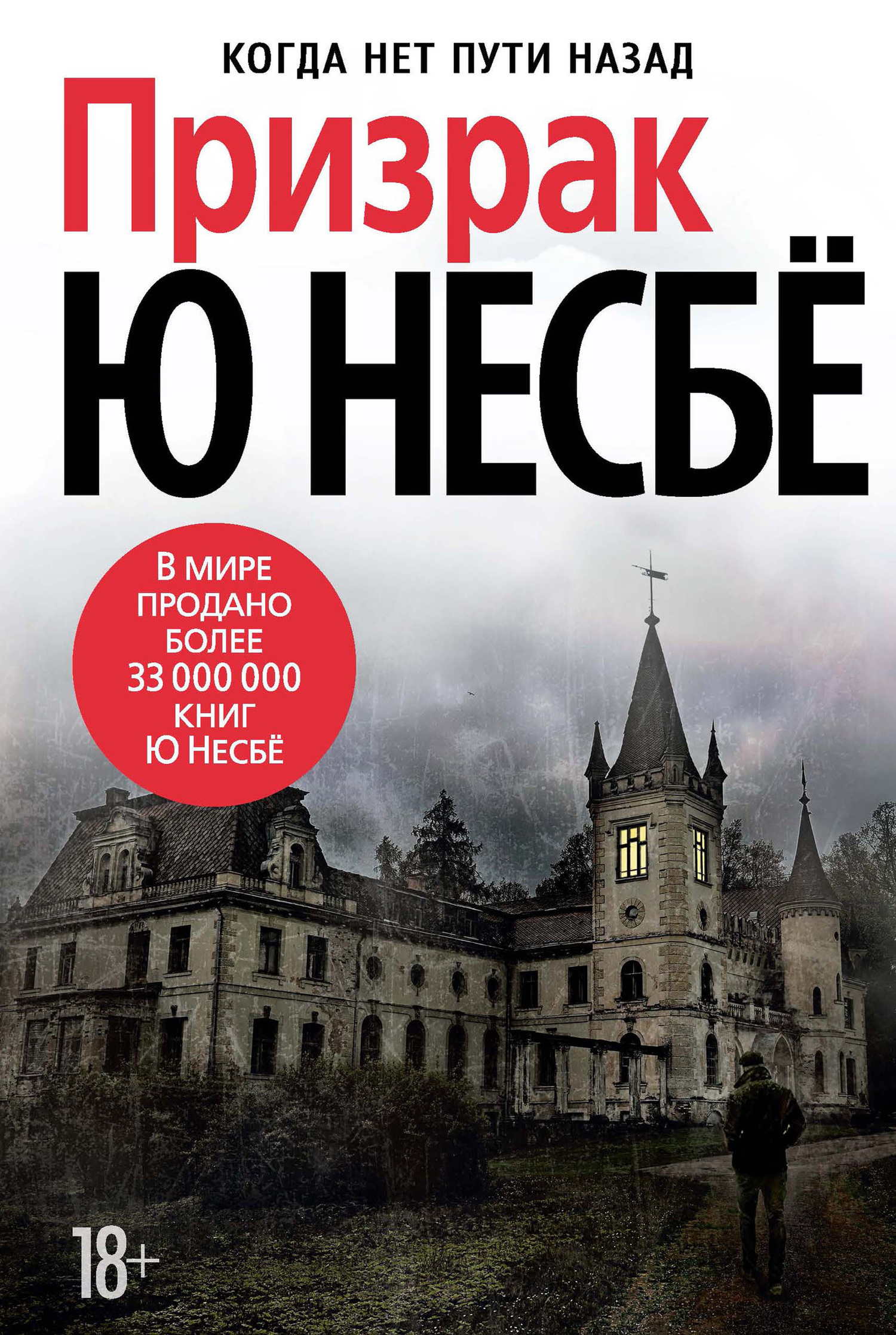 Обложка книги «Призрак»