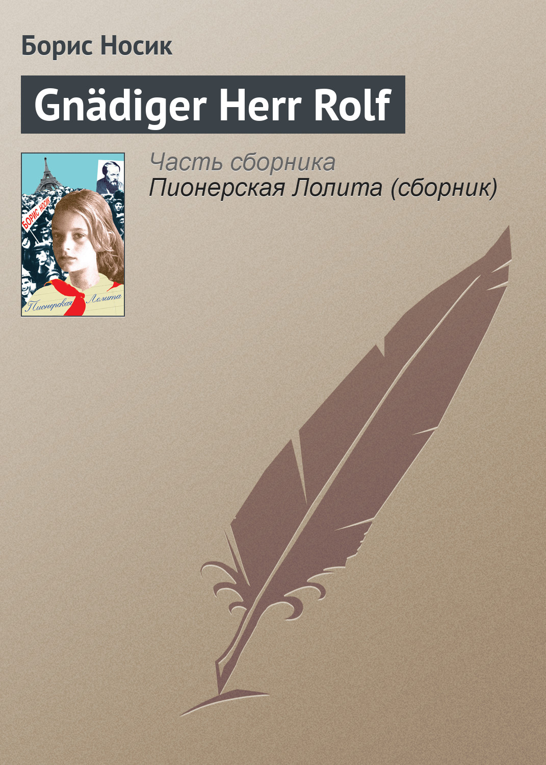 Обложка книги «Gnädiger Herr Rolf»