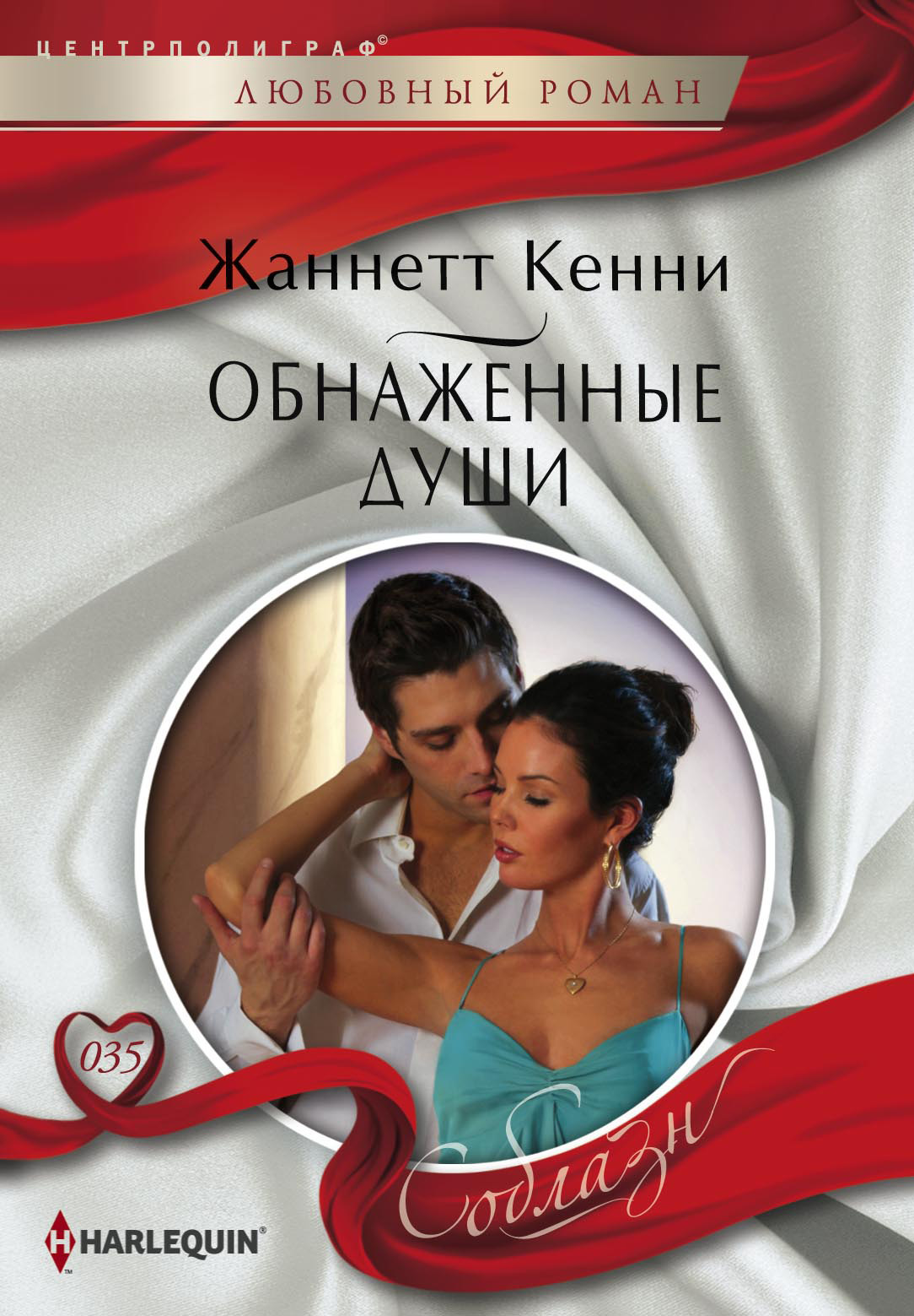 Обложка книги «Обнаженные души»