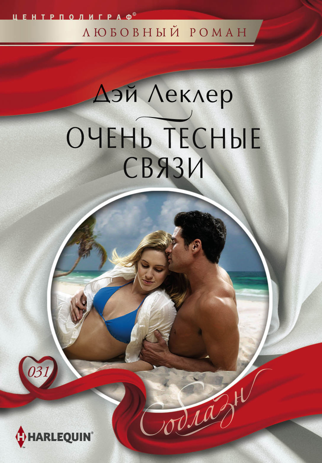 Обложка книги «Очень тесные связи»