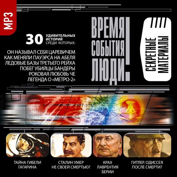 Обложка книги «Секретные материалы»