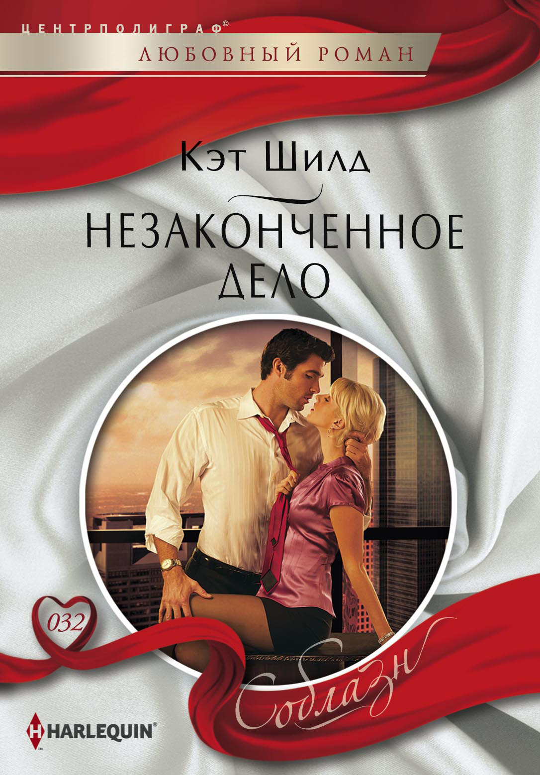 Обложка книги «Незаконченное дело»
