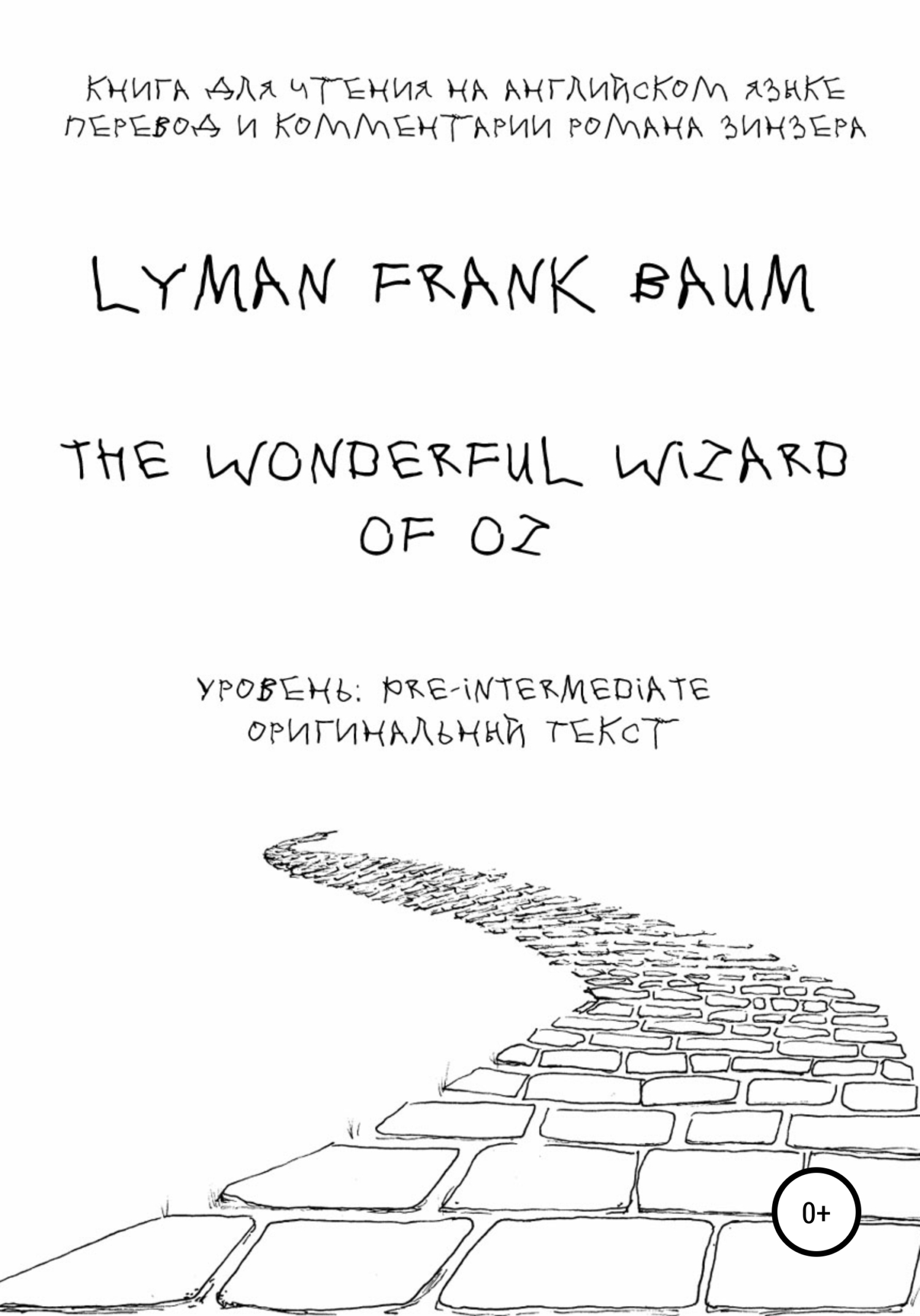 Обложка книги «The Wonderful Wizard of Oz. Книга для чтения на английском языке»