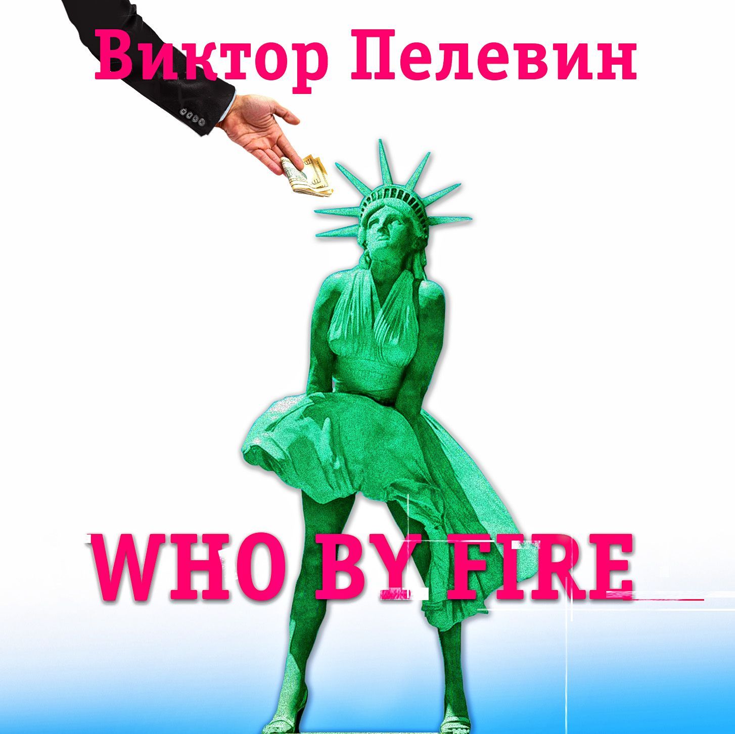 Обложка книги «Who by fire»