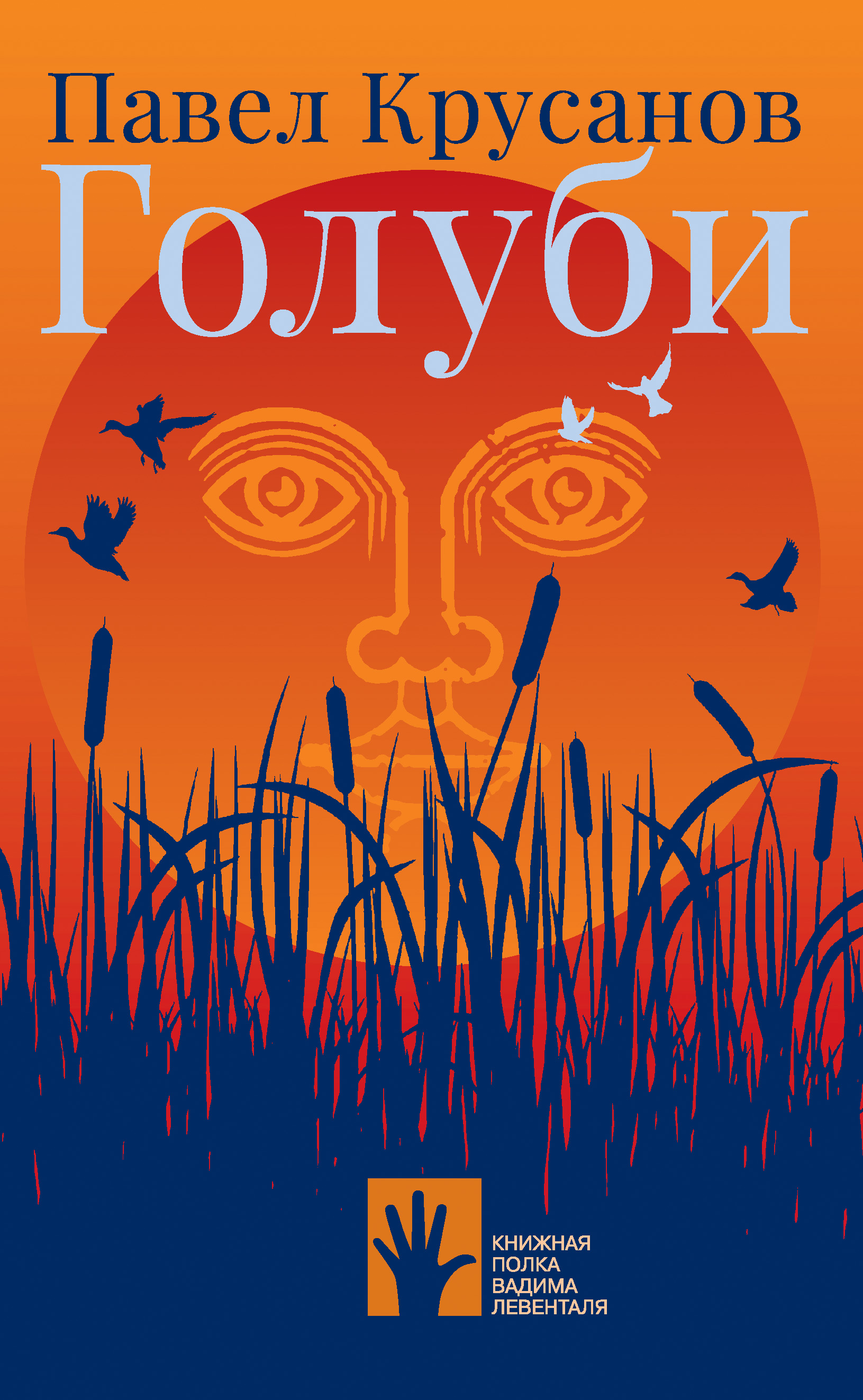 Обложка книги «Голуби»
