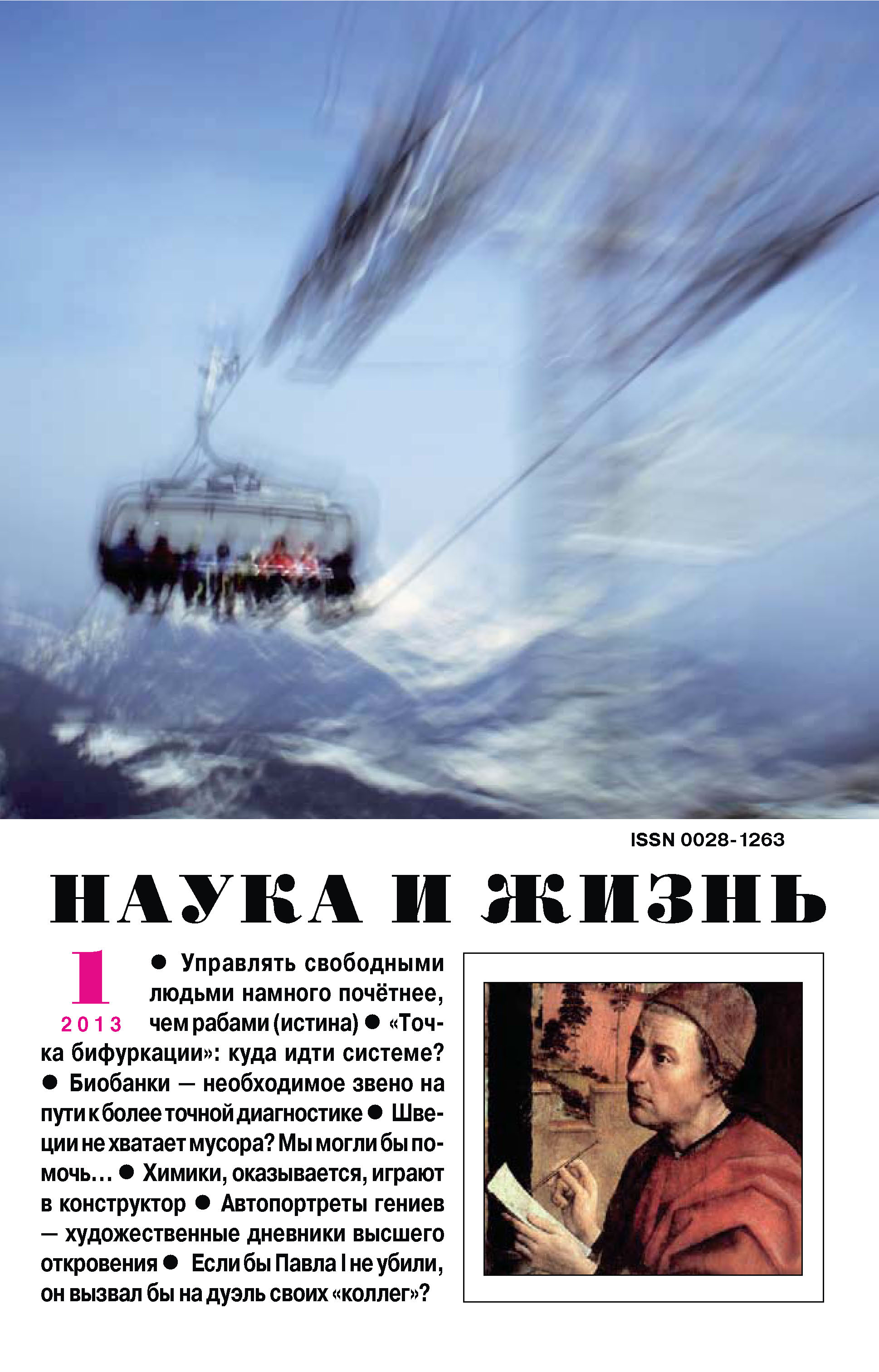 Обложка книги «Наука и жизнь №01/2013»