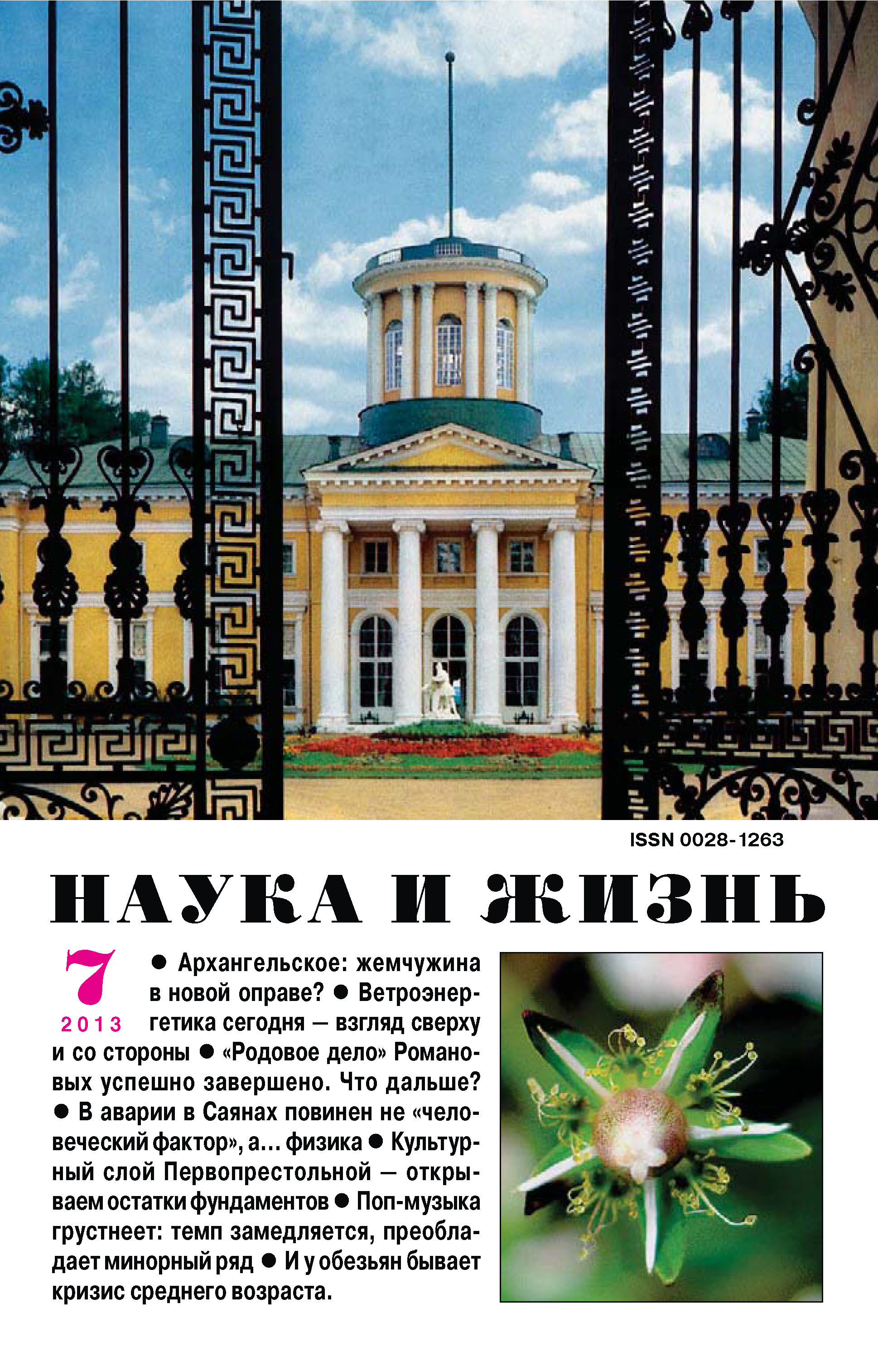 Обложка книги «Наука и жизнь №07/2013»