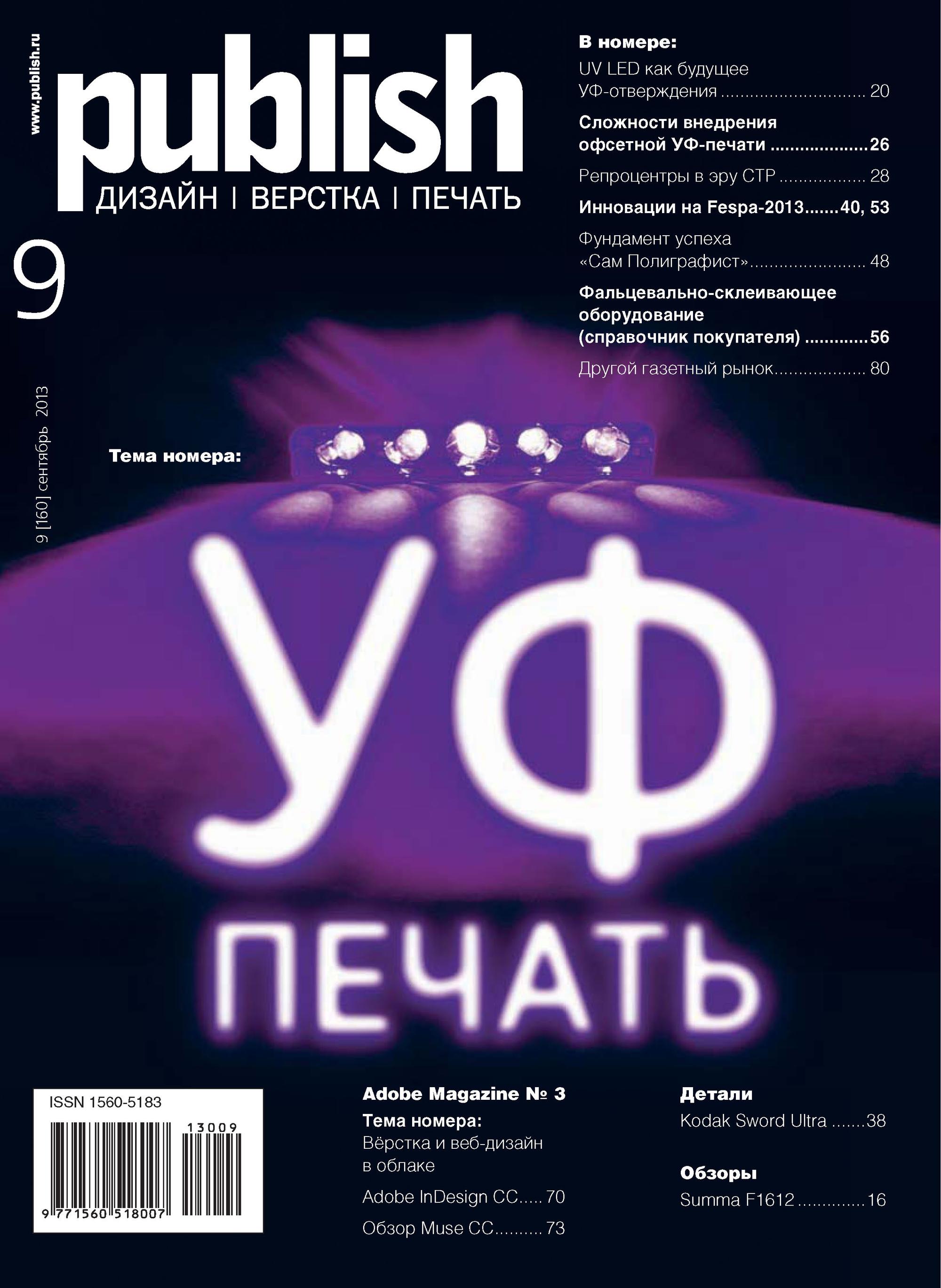 Обложка книги «Журнал Publish №09/2013»