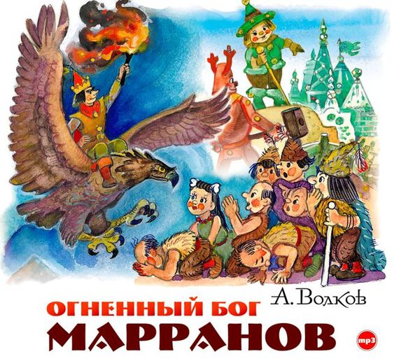 Обложка книги «Огненный бог Марранов»