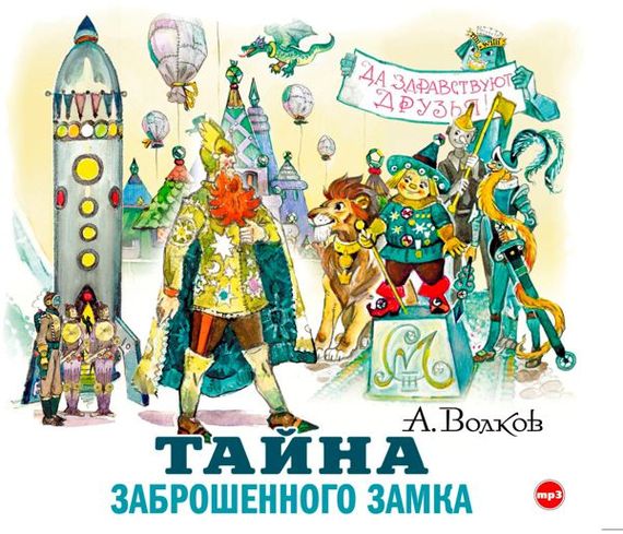 Обложка книги «Тайна заброшенного замка»