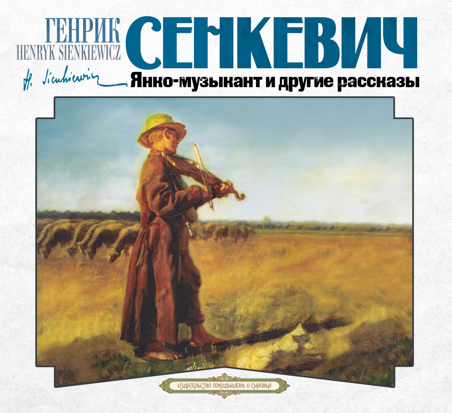 Обложка книги «Рассказы»