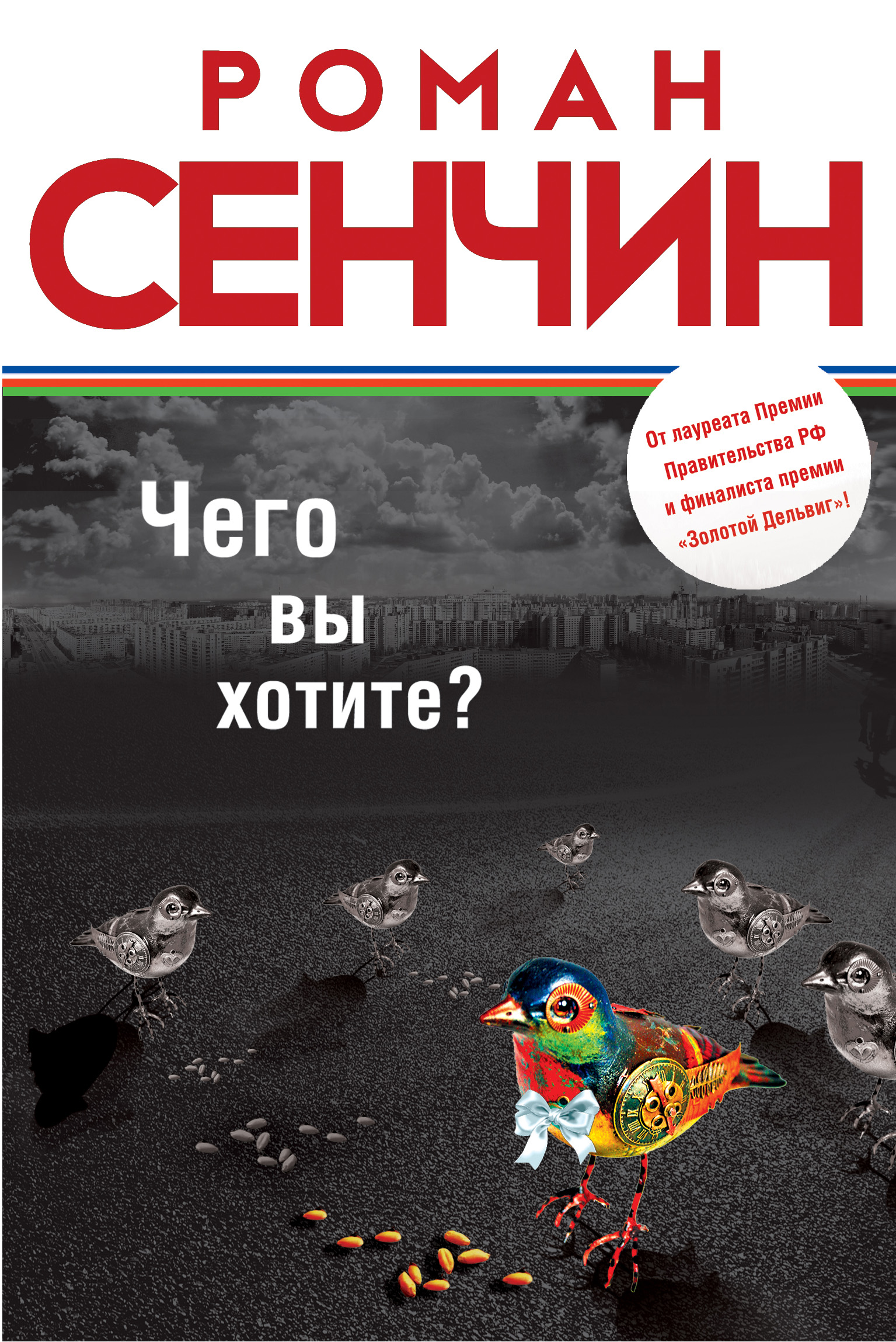 Обложка книги «Чего вы хотите? (сборник)»