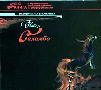 Обложка книги «Саламбо»