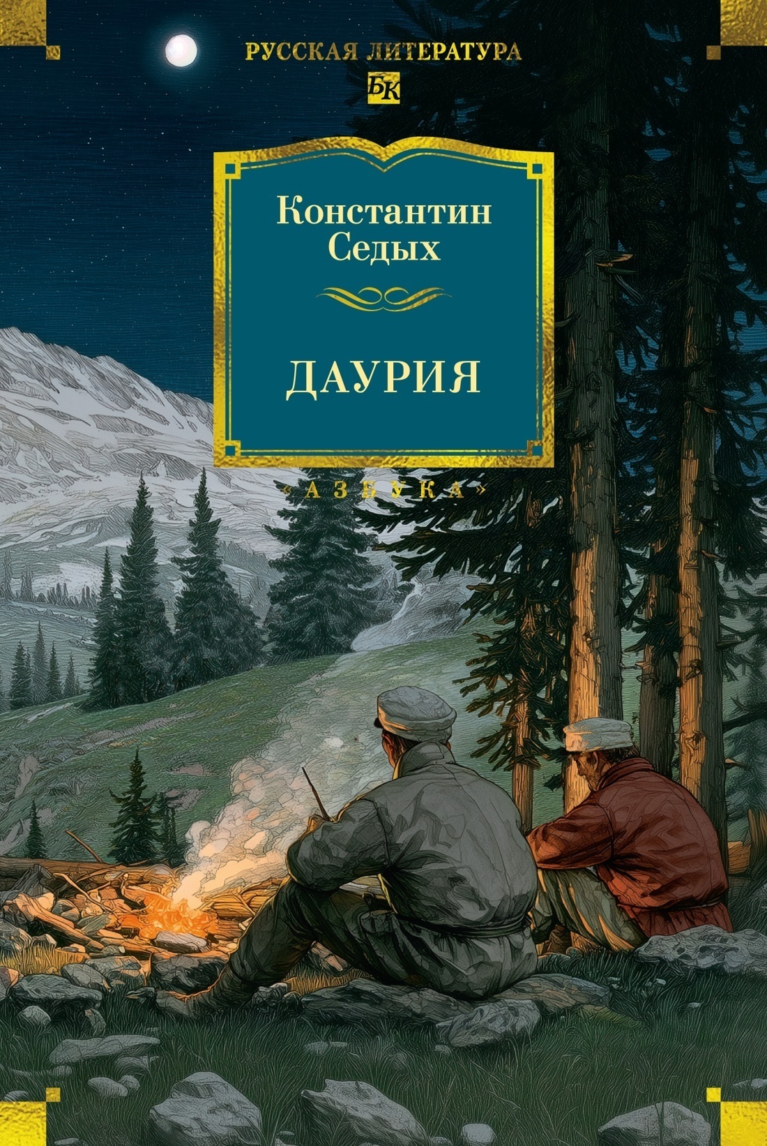 Обложка книги «Даурия»