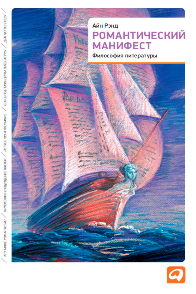 Обложка книги «Романтический манифест. Философия литературы»