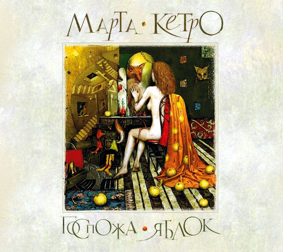 Обложка книги «Госпожа яблок. Женщина-лисица»