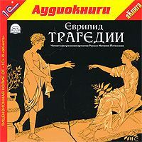 Обложка книги «Трагедии»