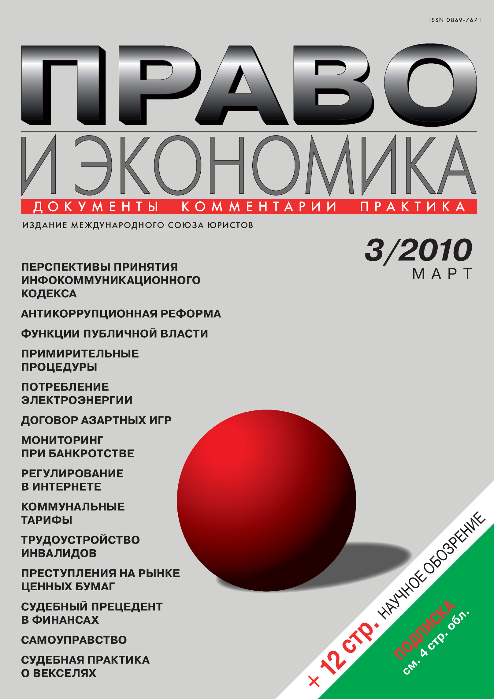 Обложка книги «Право и экономика №03/2010»