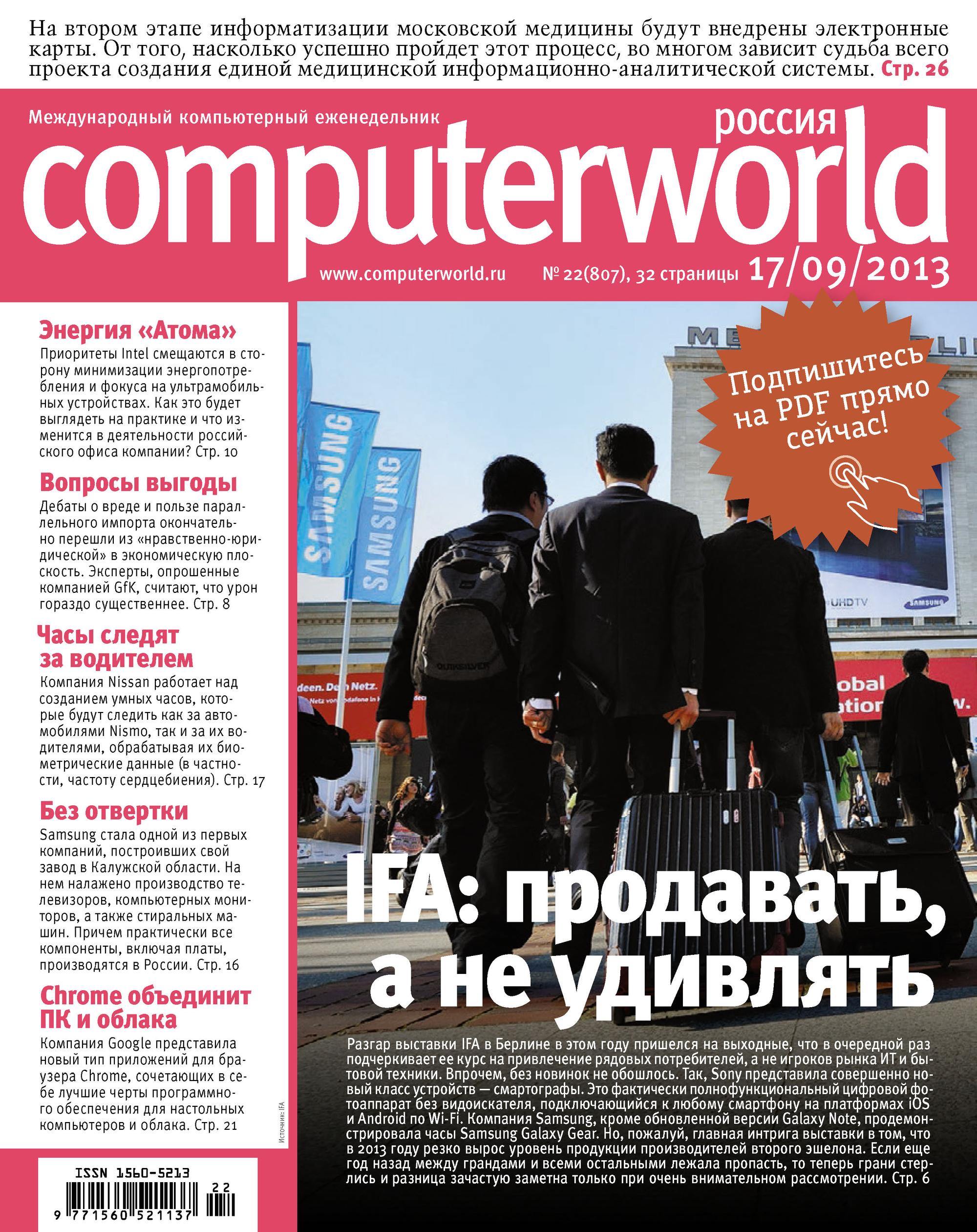 Обложка книги «Журнал Computerworld Россия №22/2013»