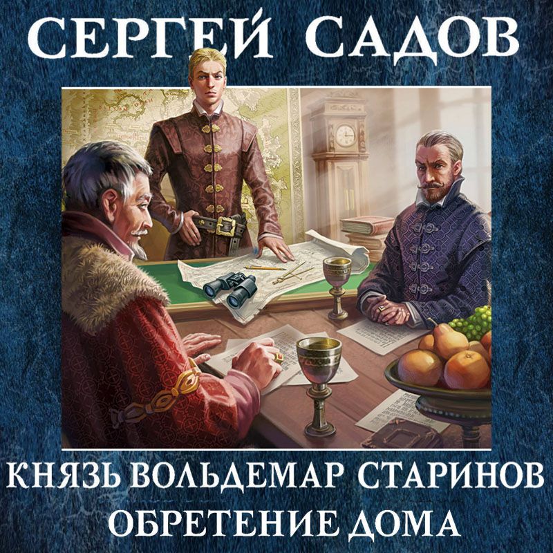 Обложка книги «Обретение дома»